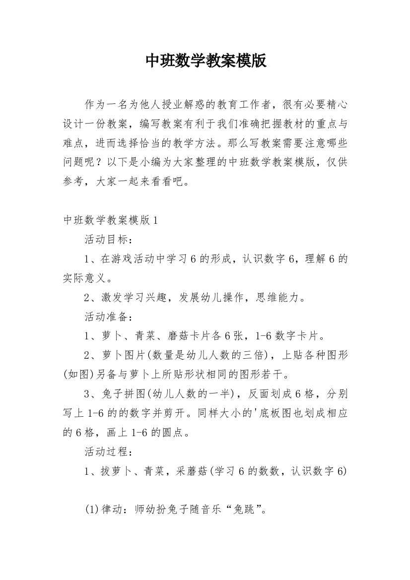 中班数学教案模版