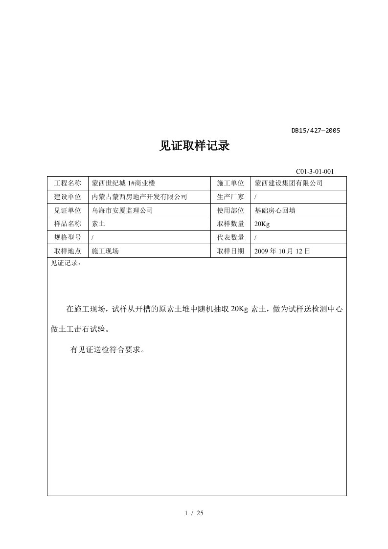 建设工程见证取样记录表