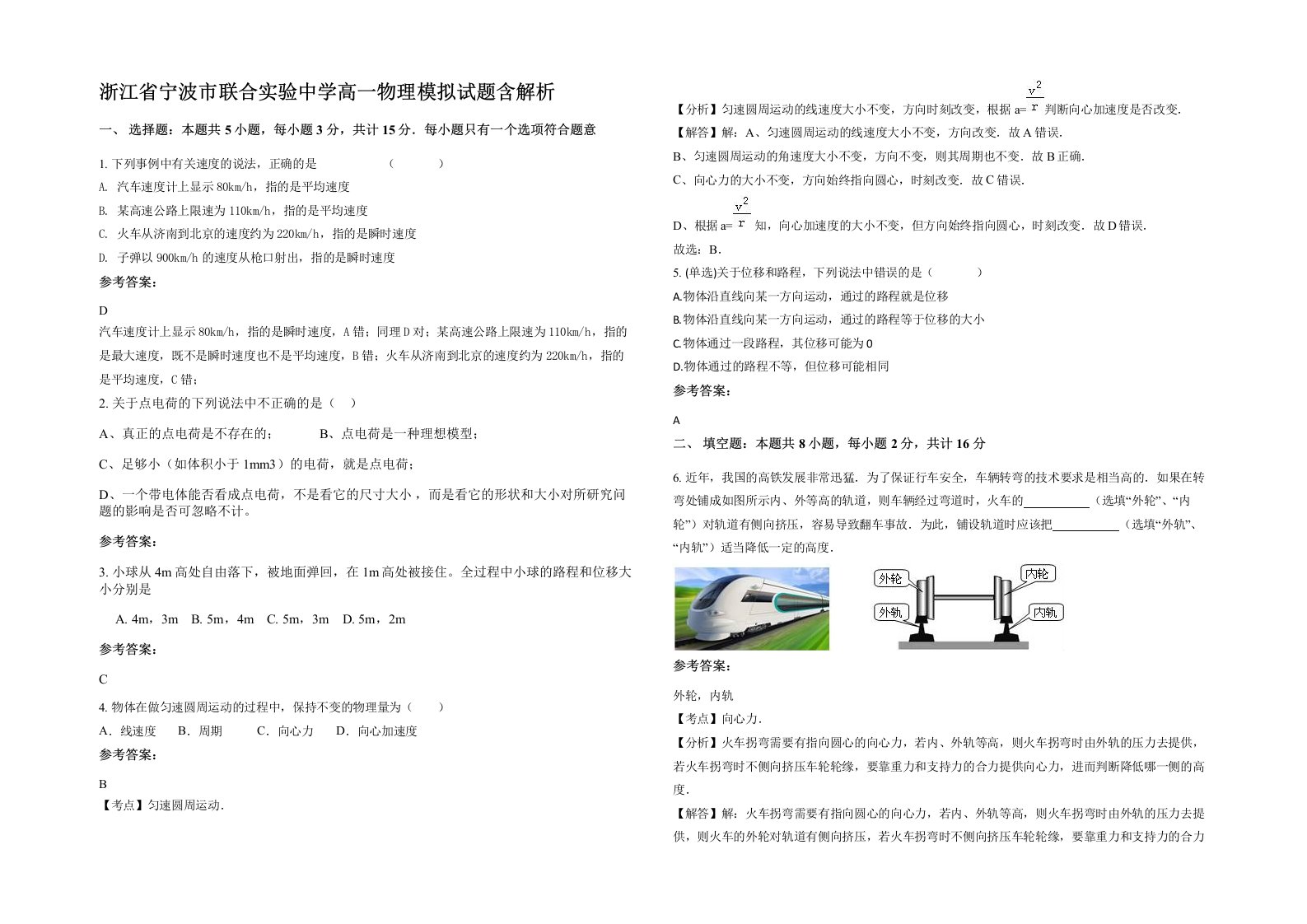 浙江省宁波市联合实验中学高一物理模拟试题含解析