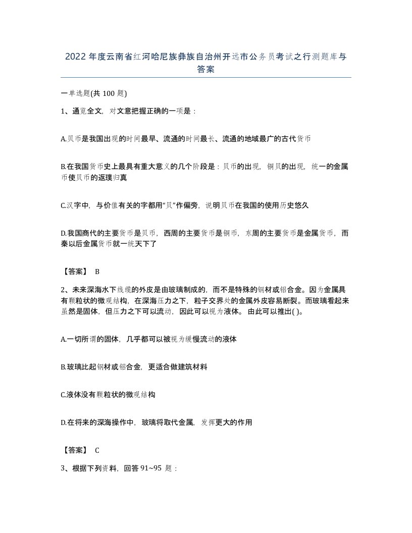 2022年度云南省红河哈尼族彝族自治州开远市公务员考试之行测题库与答案