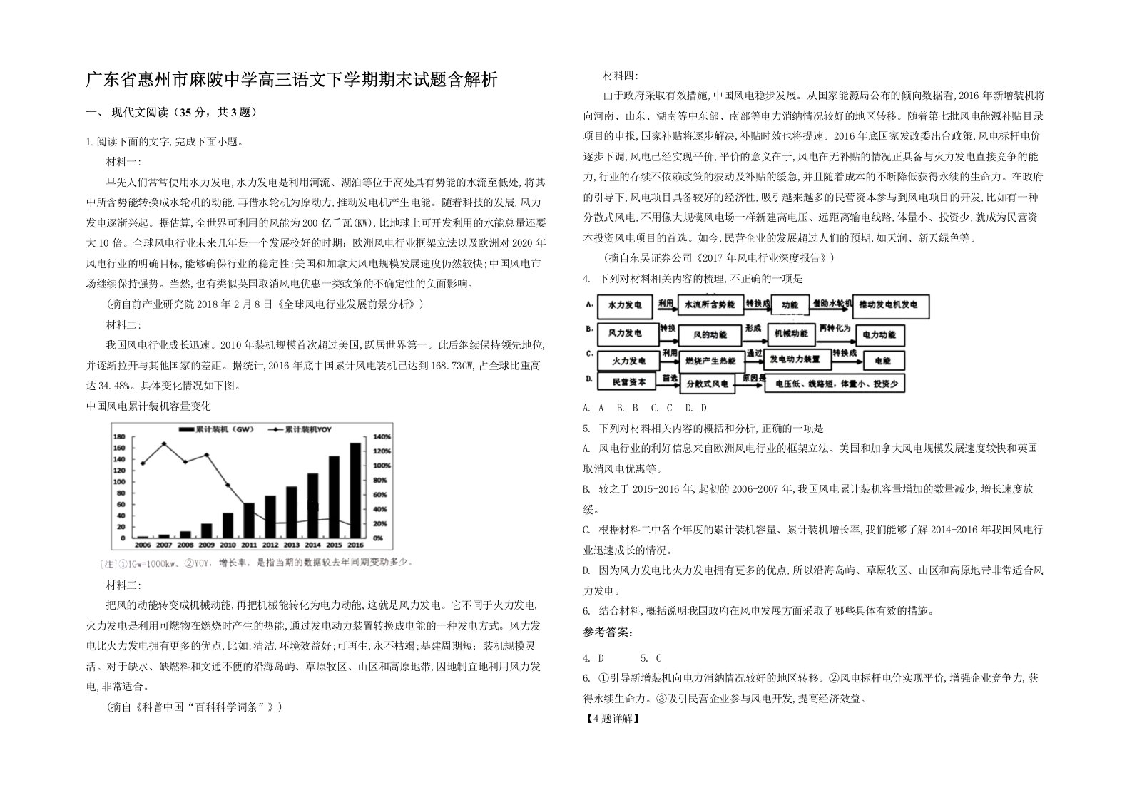 广东省惠州市麻陂中学高三语文下学期期末试题含解析