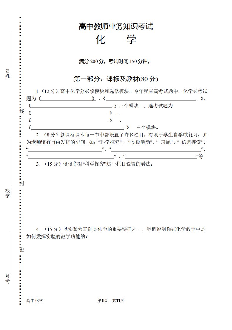 高中教师业务知识考试