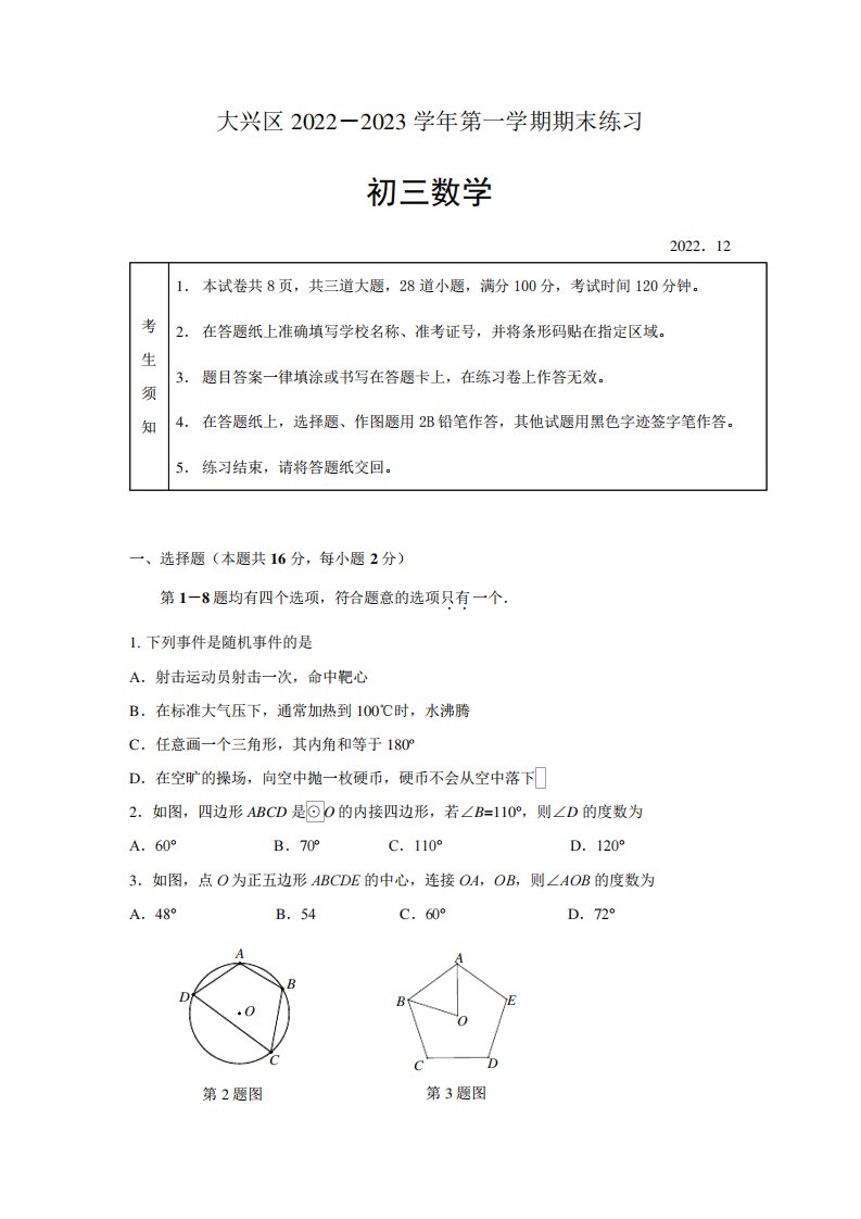 2024-2023学年大兴区九年级第一学期数学期末测试试卷及答案