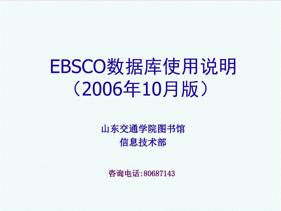 平衡计分卡-EBSCO数据库检索与使用