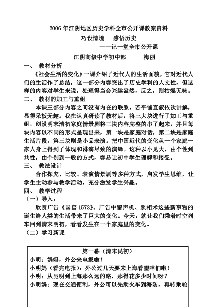 2006年江苏省江阴八年级历史学科全市公开课教案资料