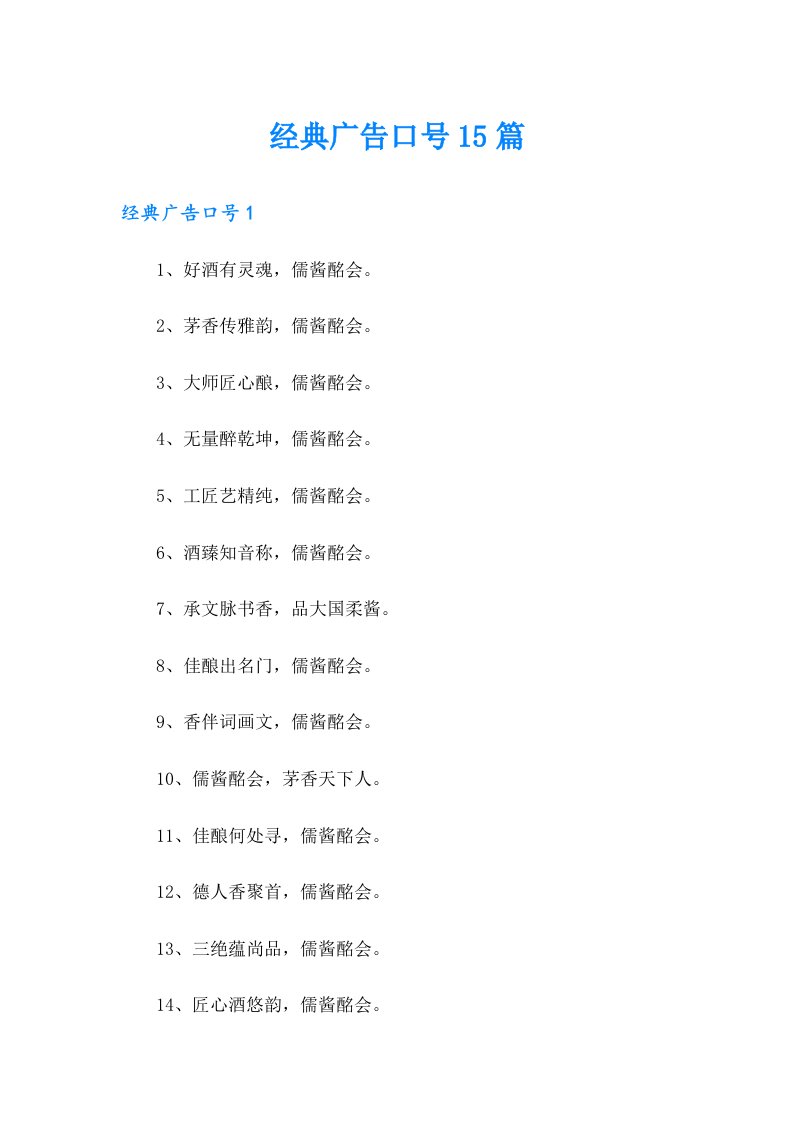 经典广告口号15篇