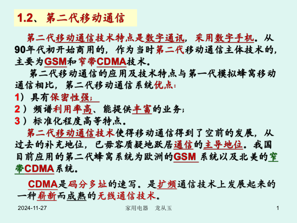 移动通讯与三网融合