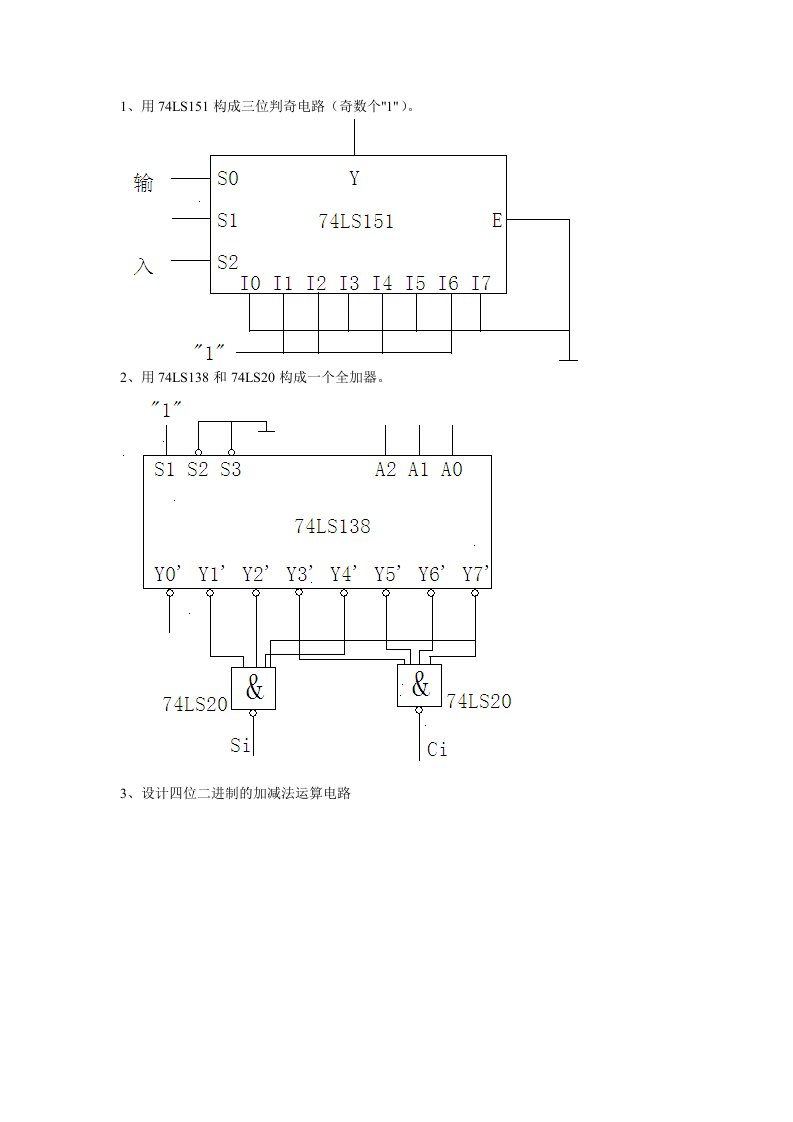 数字电路实验