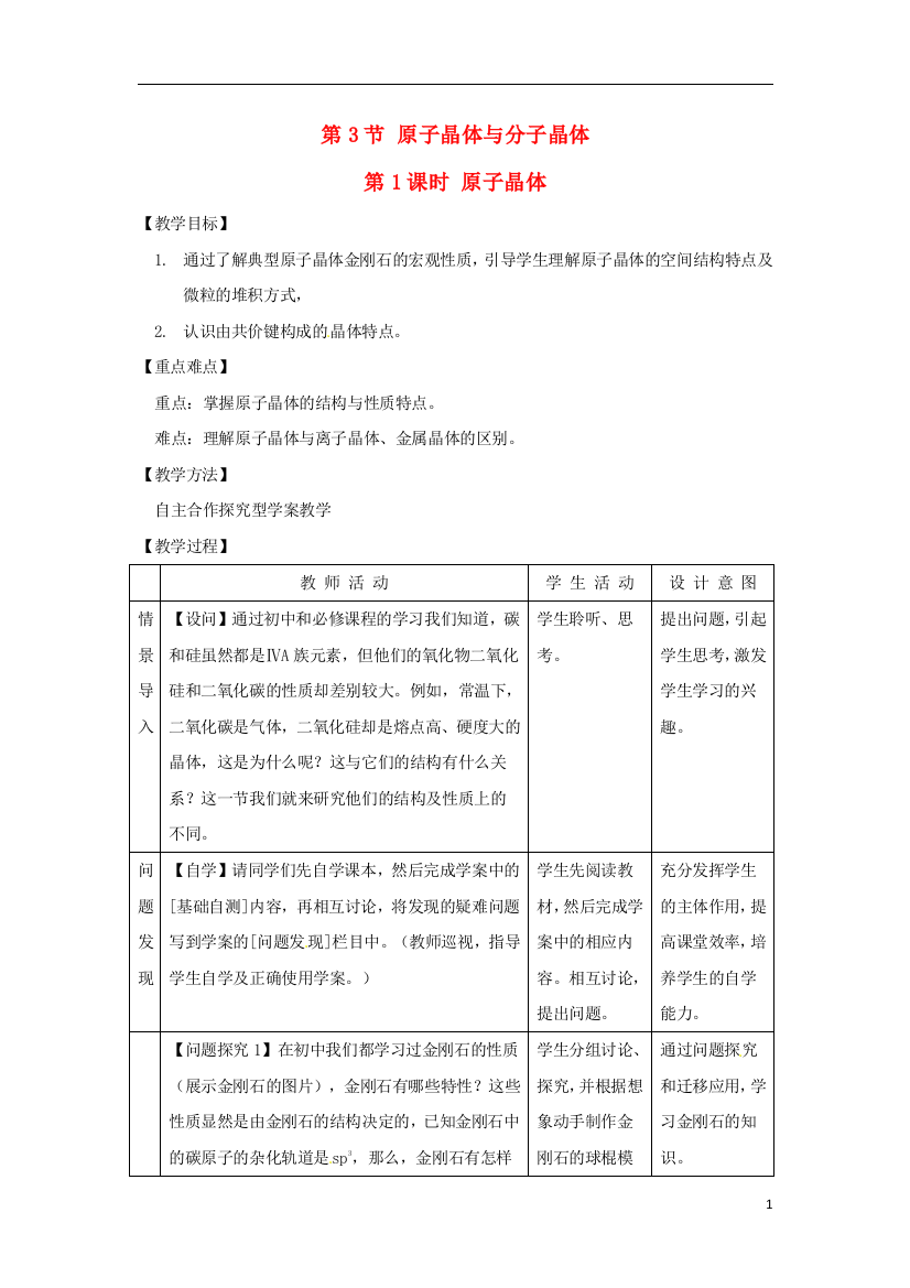 （中小学教案）安徽省怀远县包集中学高中化学