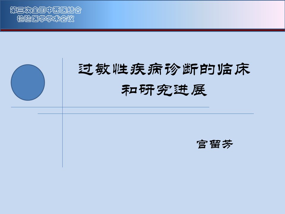 过敏性疾病诊断的临床幻灯片