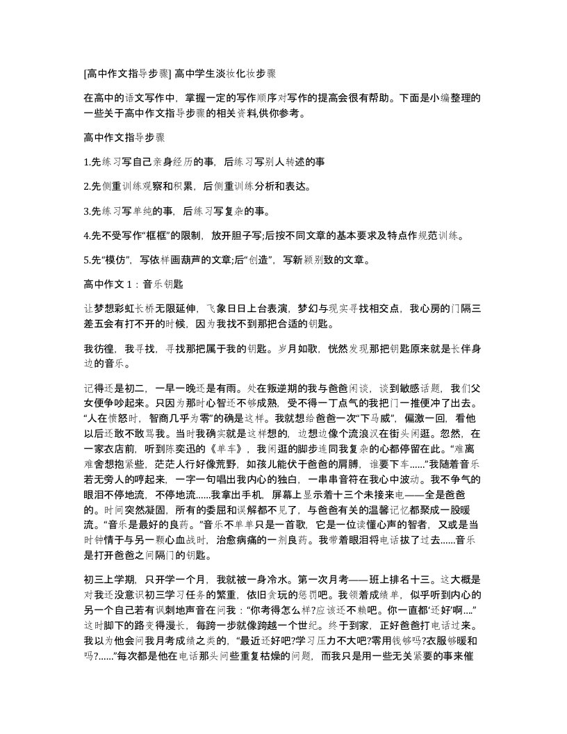 高中作文指导步骤高中学生淡妆化妆步骤