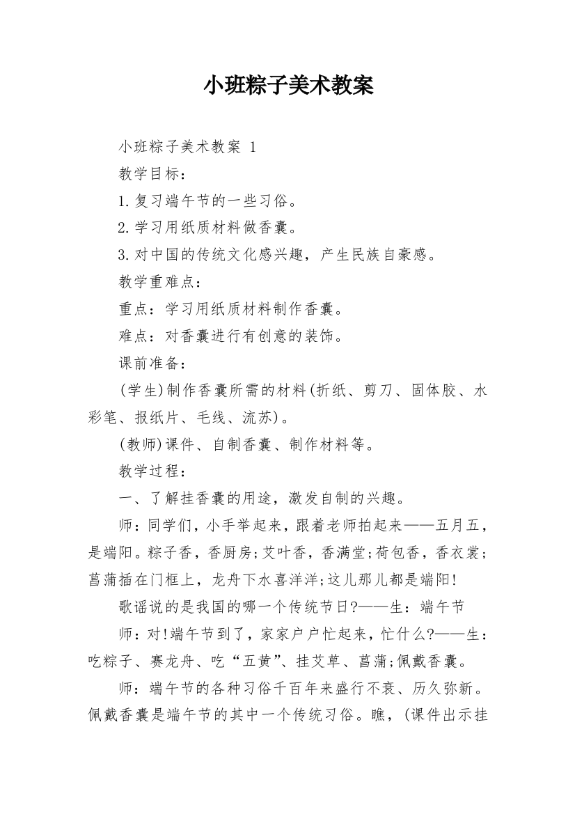 小班粽子美术教案