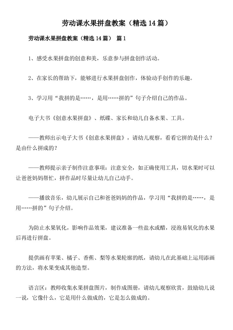 劳动课水果拼盘教案（精选14篇）