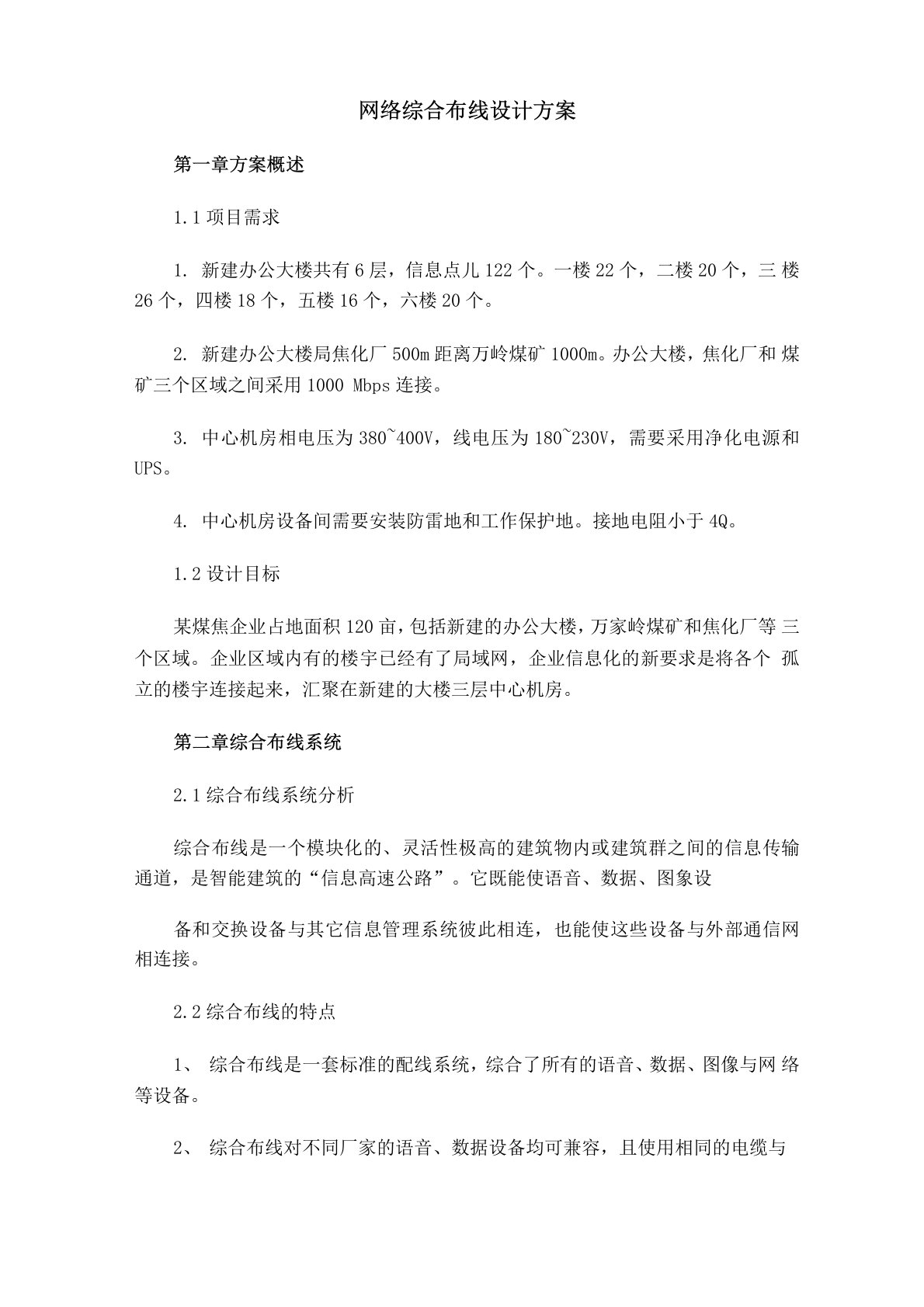 网络综合布线系统设计方案