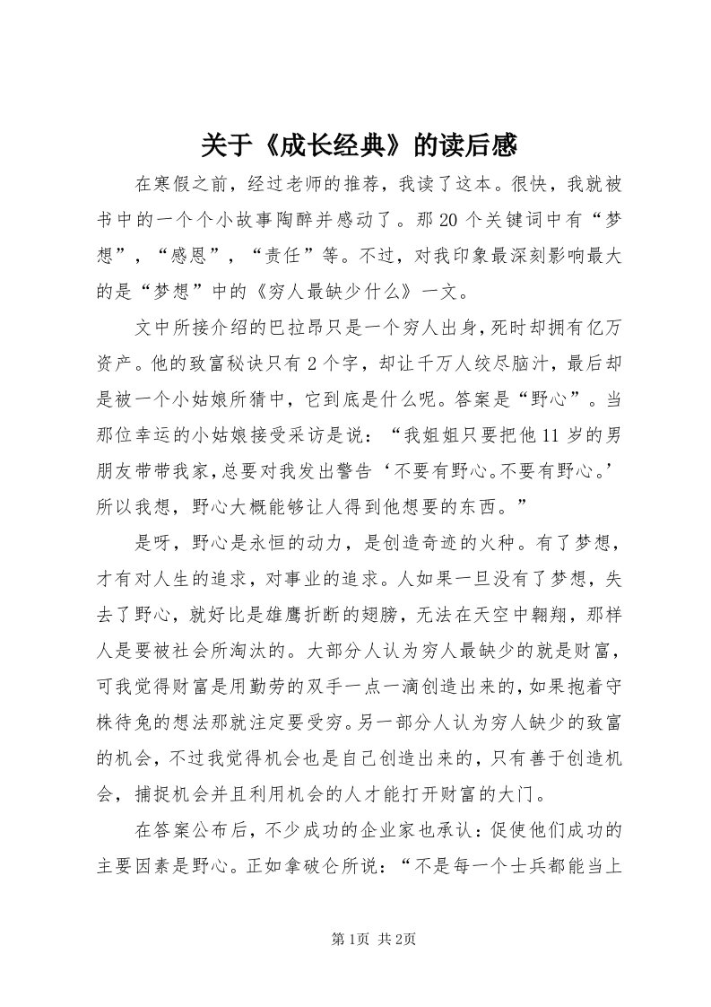 3关于《成长经典》的读后感