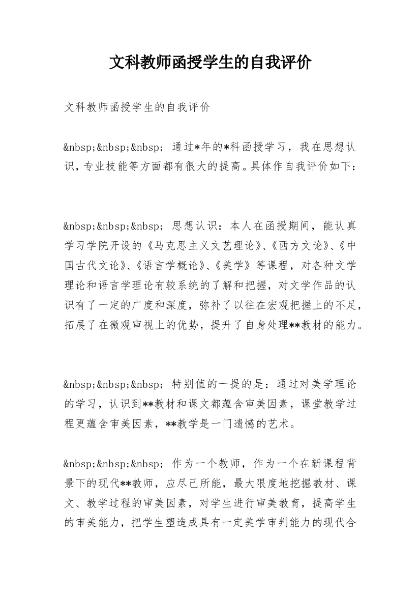 文科教师函授学生的自我评价