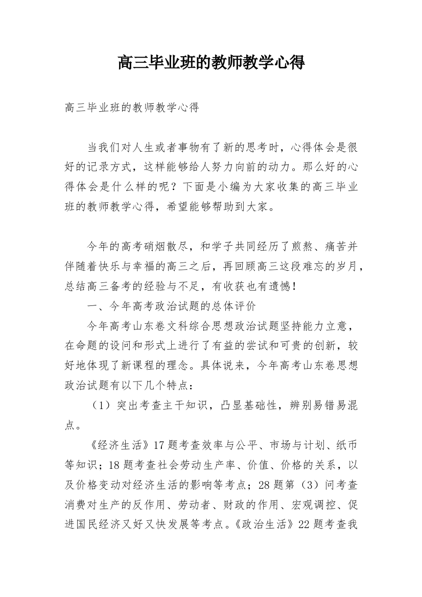 高三毕业班的教师教学心得