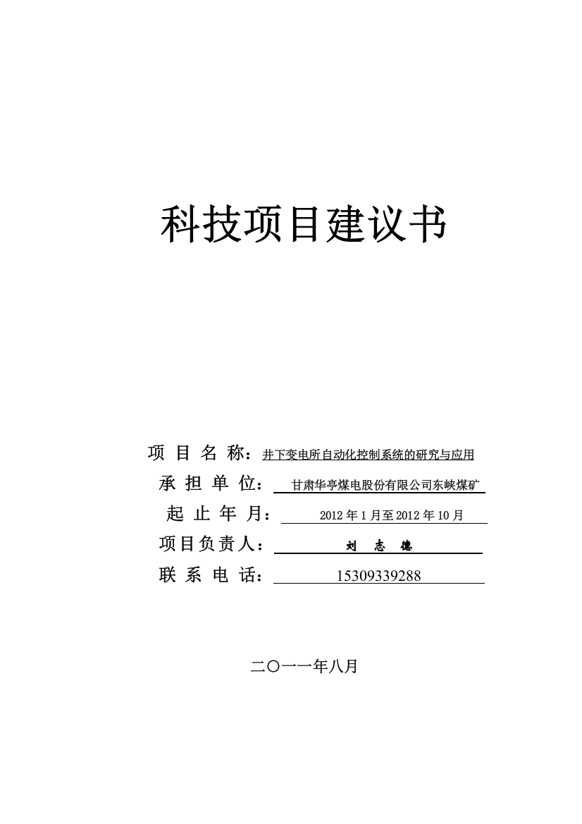 东峡煤矿XXXX年科技项目