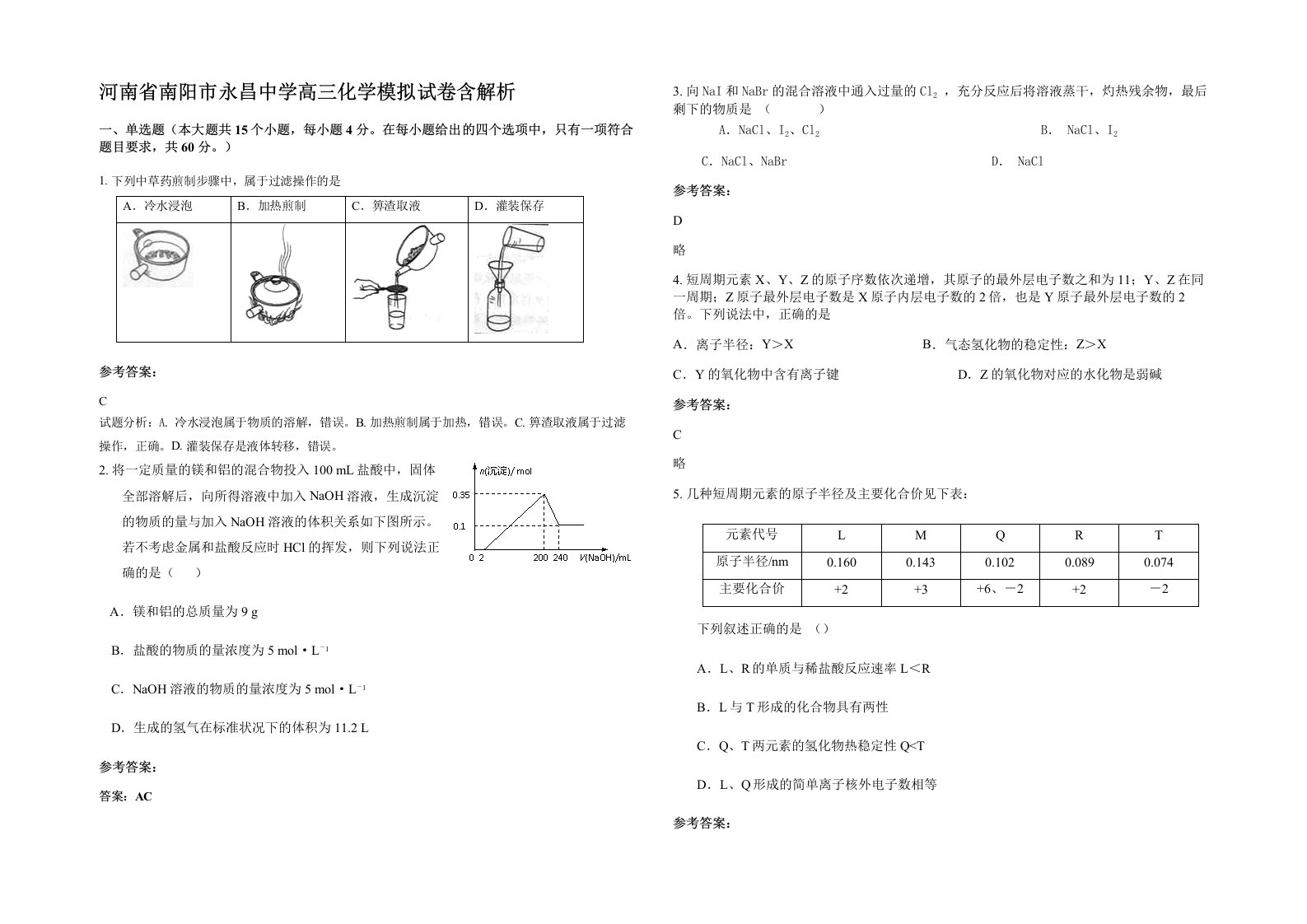 河南省南阳市永昌中学高三化学模拟试卷含解析