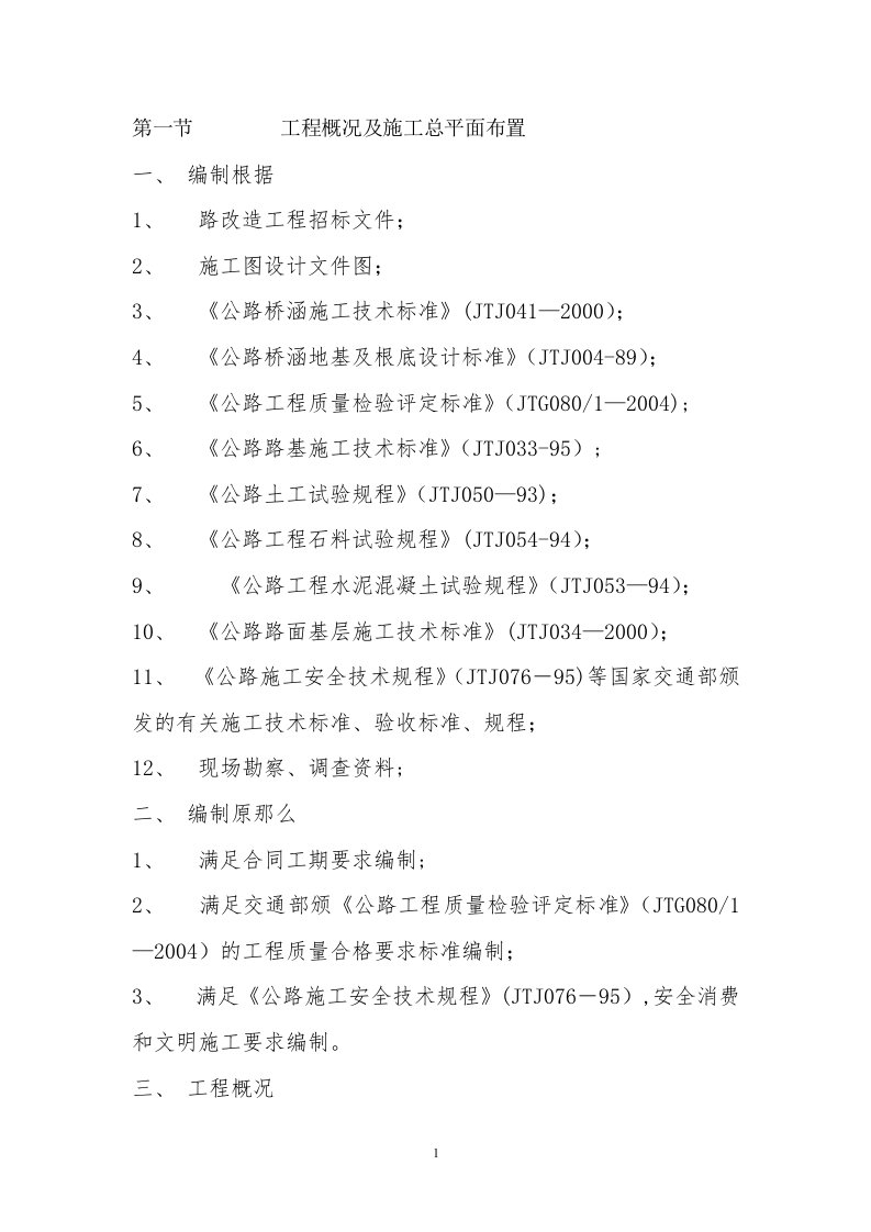 路面改造工程施工方案