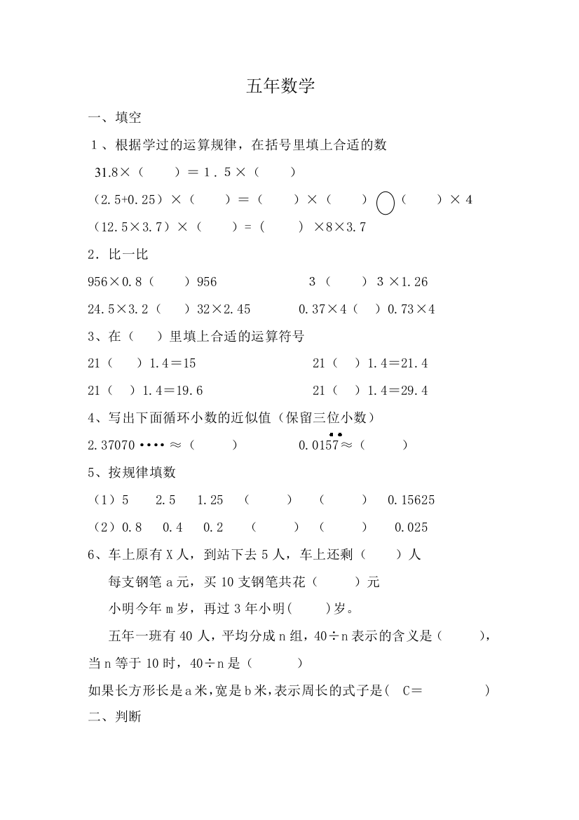 五年数学试题