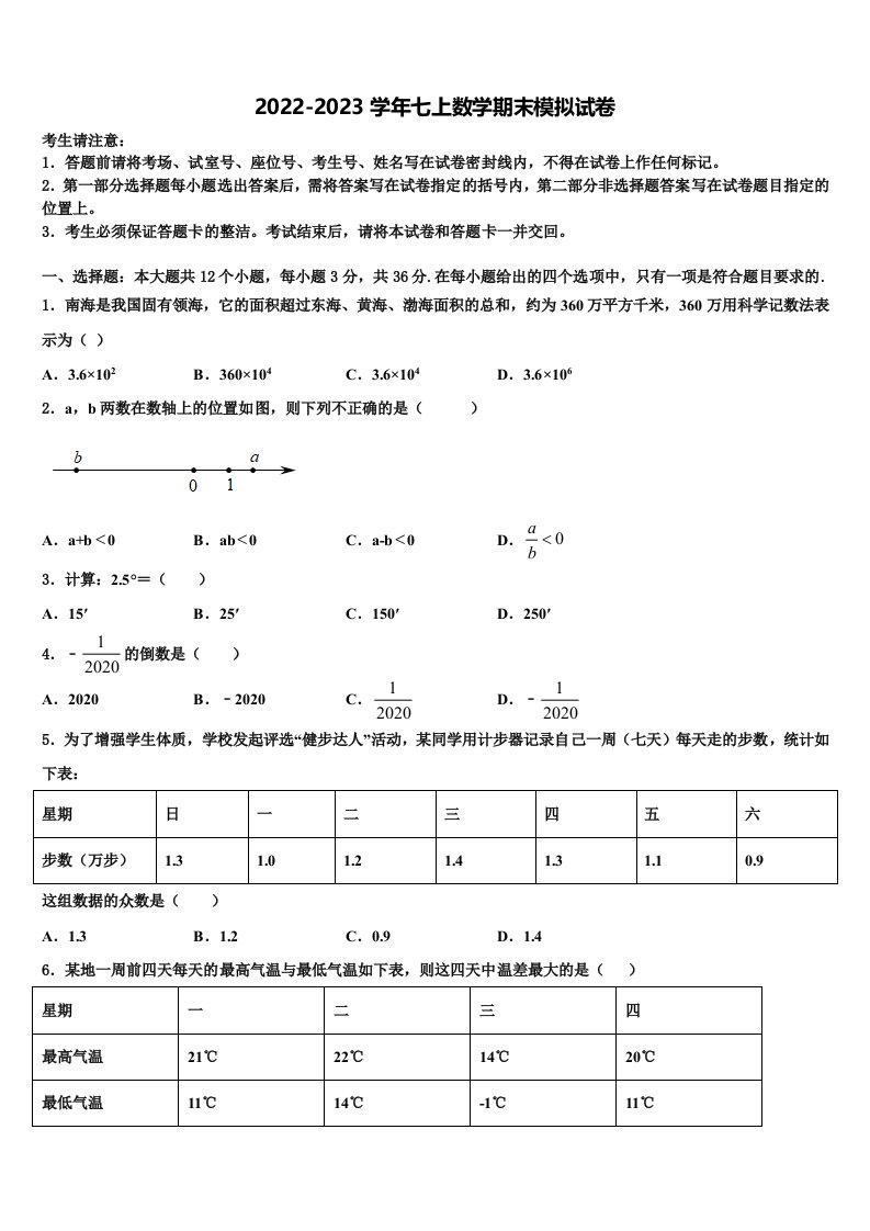 北京市昌平区北京人大附中昌平校区2022年七年级数学第一学期期末质量检测模拟试题含解析