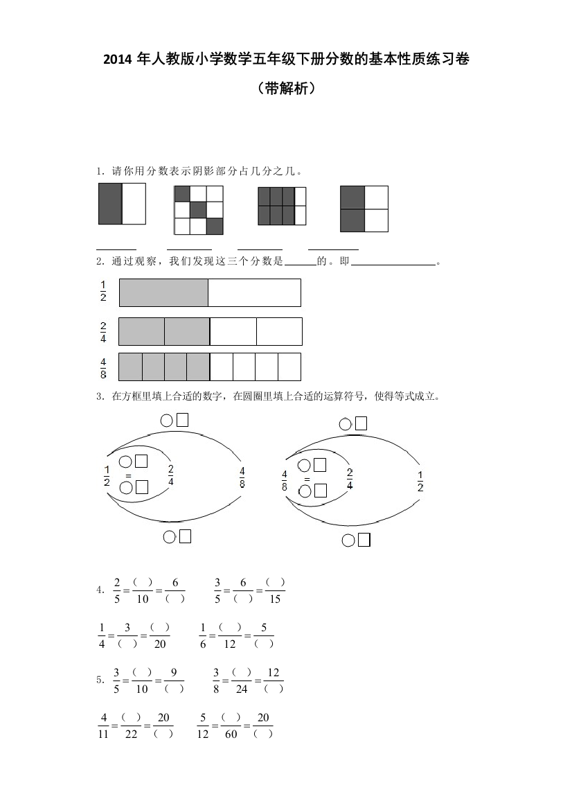 人教版五下数学五年级下数学一课一练-分数的基本性质-人教新课标(附答案)公开课课件教案