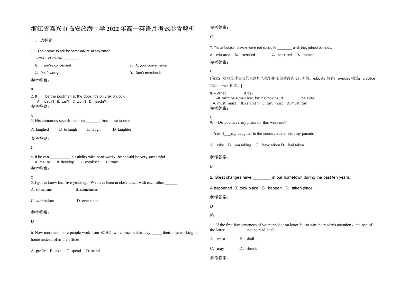 浙江省嘉兴市临安於潜中学2022年高一英语月考试卷含解析