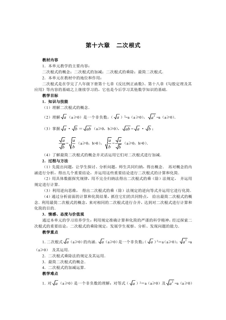 新人教版八年级下册数学全册教案