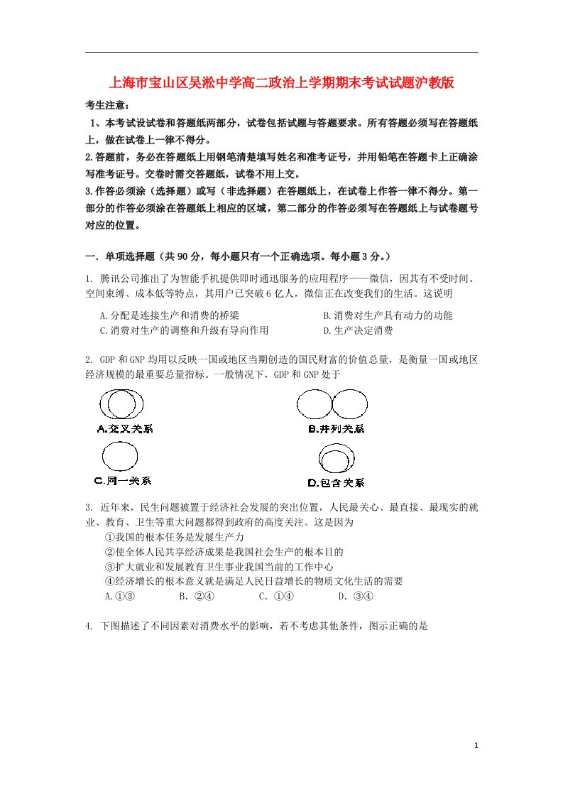 上海市宝山区吴淞中学高二政治上学期期末考试试题沪教版