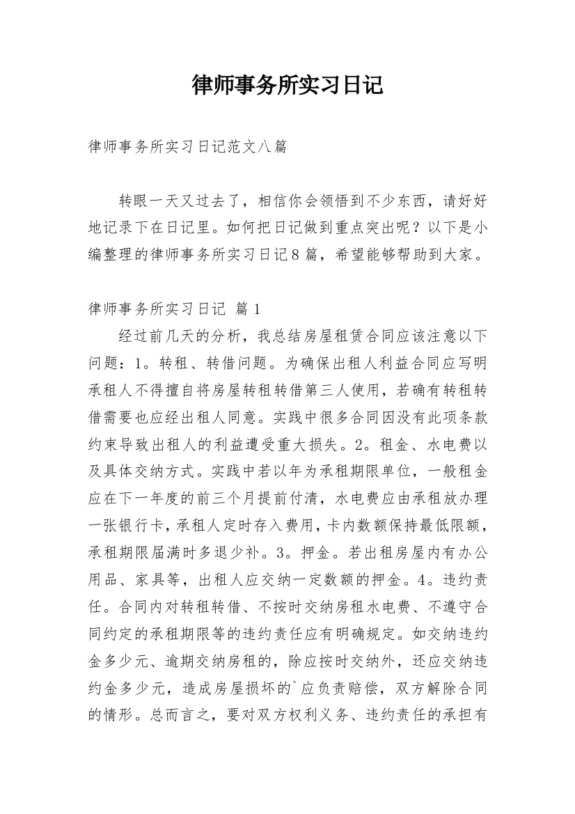 律师事务所实习日记_137