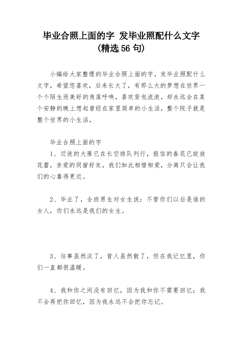 毕业合照上面的字