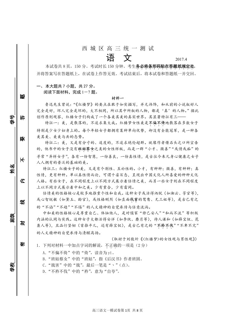 届西城高三一模语文试卷及标准答案