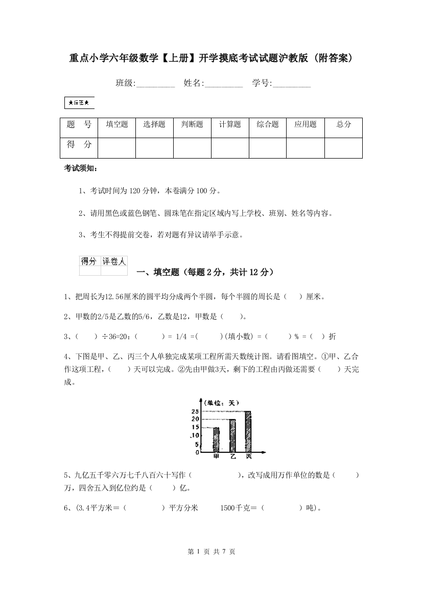 重点小学六年级数学上册开学摸底考试试题沪教版-附答案