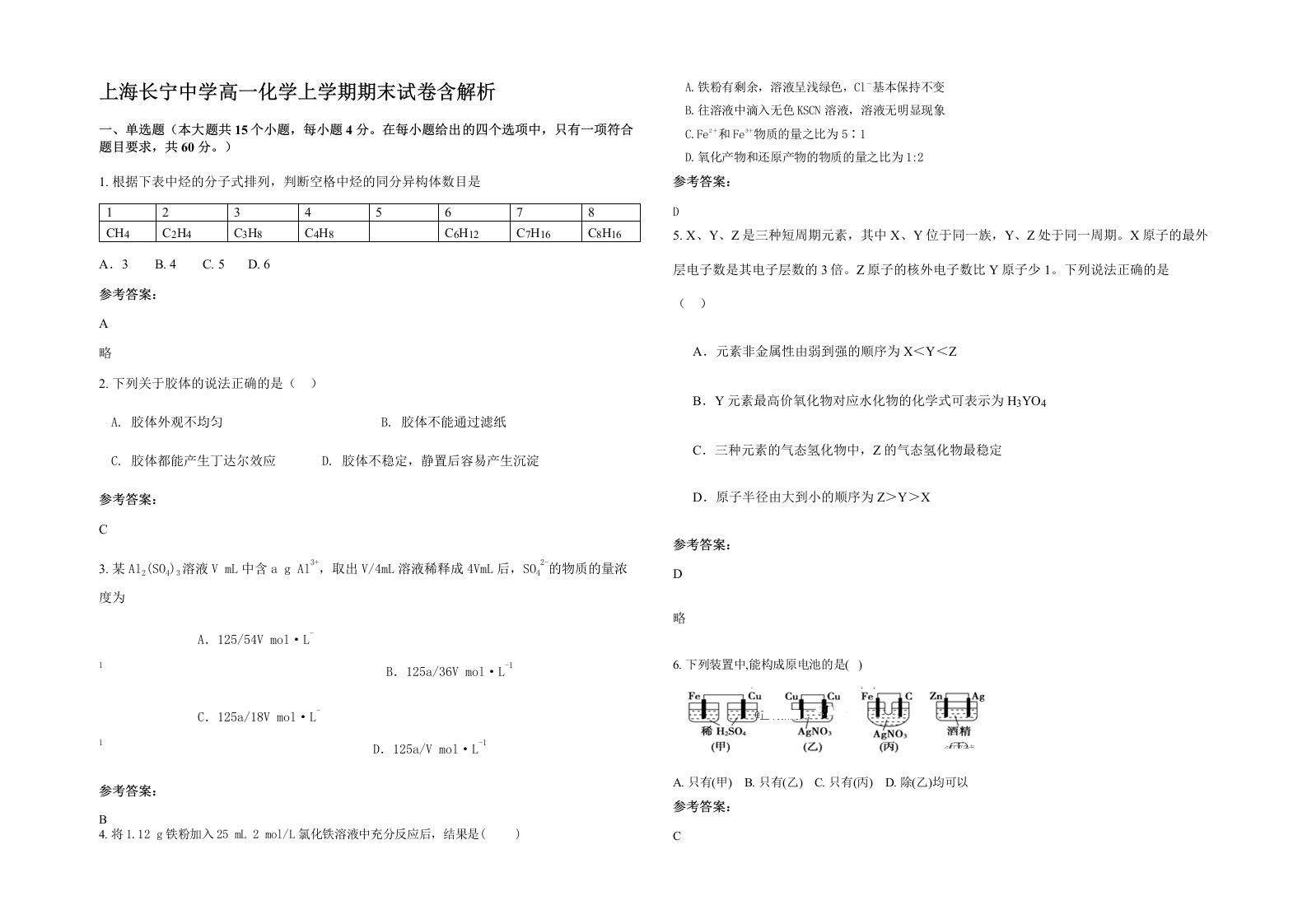 上海长宁中学高一化学上学期期末试卷含解析