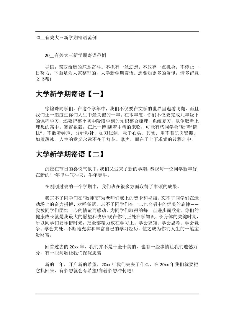 交际礼仪文书_20__有关大三新学期寄语范例