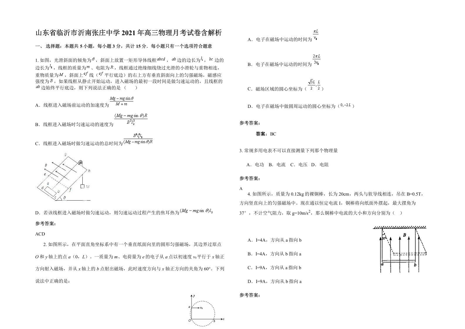 山东省临沂市沂南张庄中学2021年高三物理月考试卷含解析