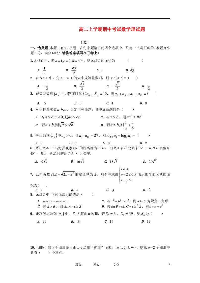 福建省泉州市高二数学上学期期中试题