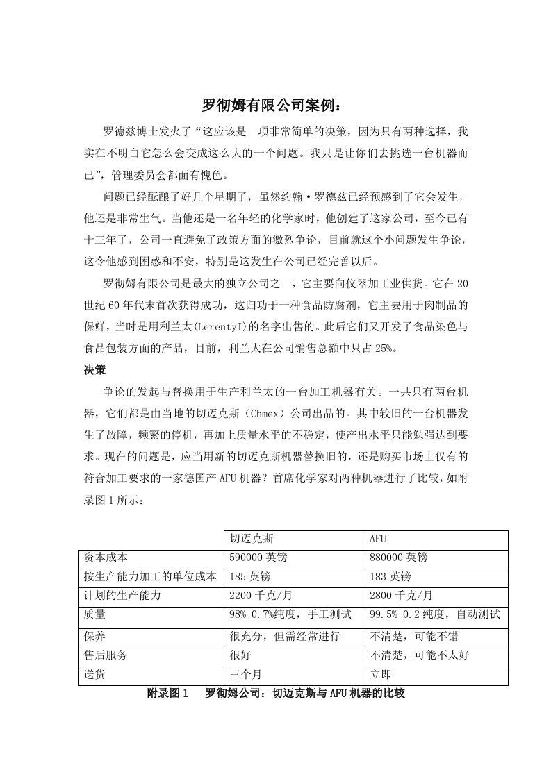 企业管理经典案例分析