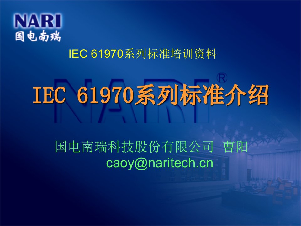 IEC_61970系列标准介绍