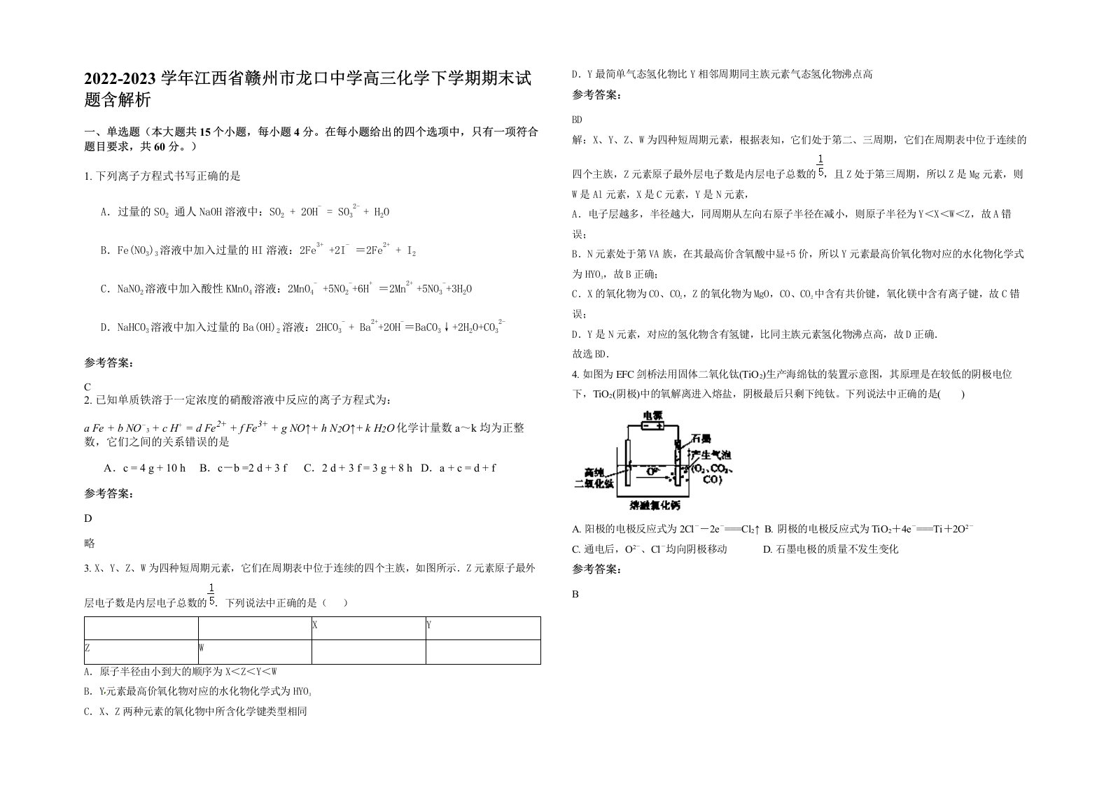 2022-2023学年江西省赣州市龙口中学高三化学下学期期末试题含解析