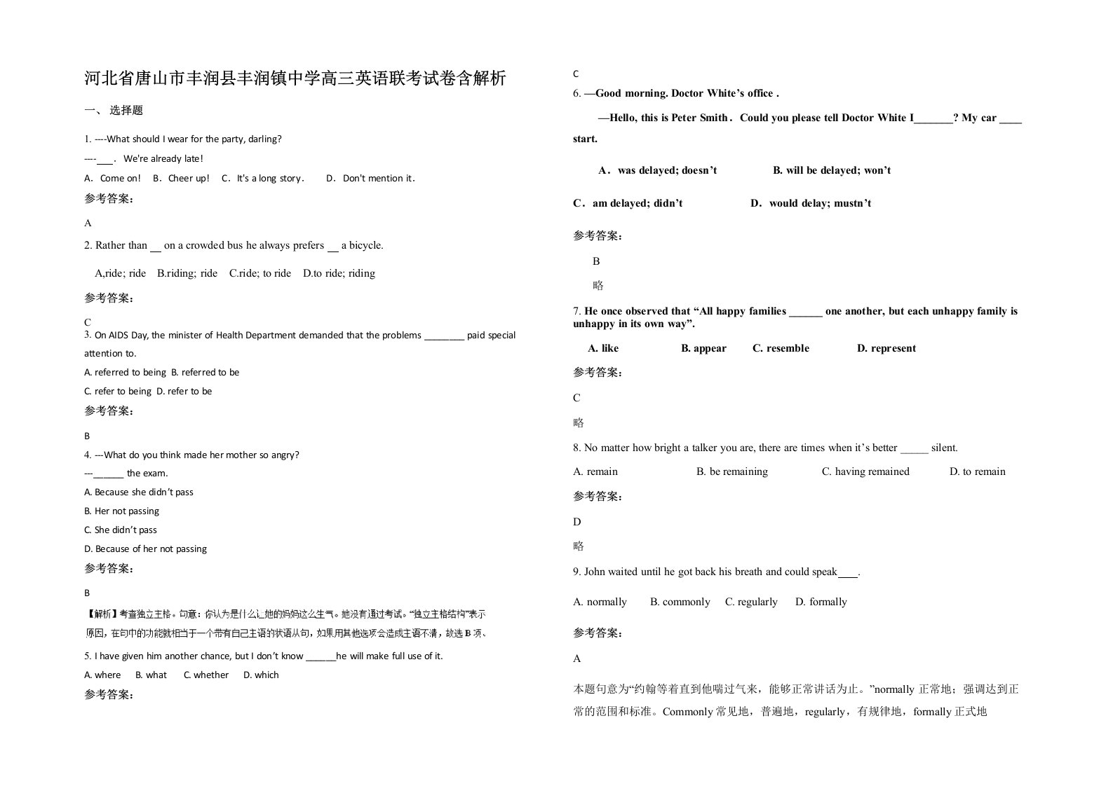 河北省唐山市丰润县丰润镇中学高三英语联考试卷含解析