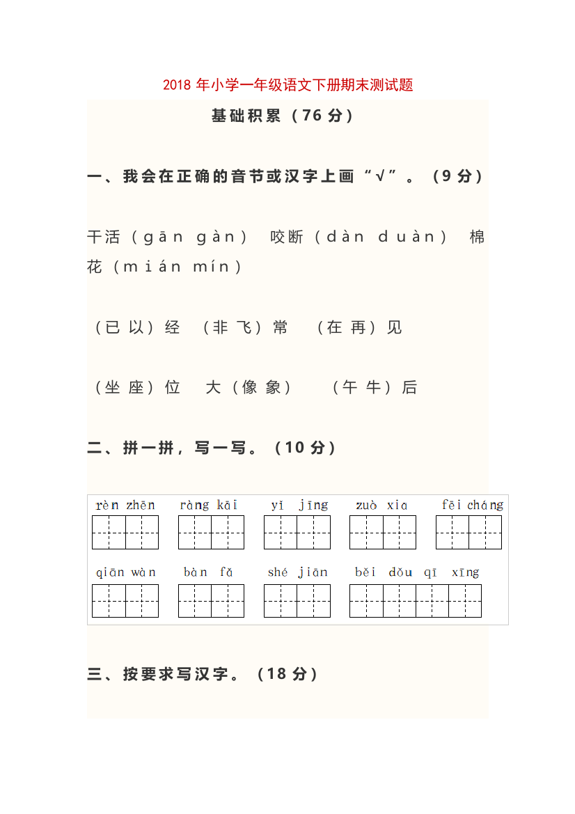 2018年小学一年级语文下册期末测试题