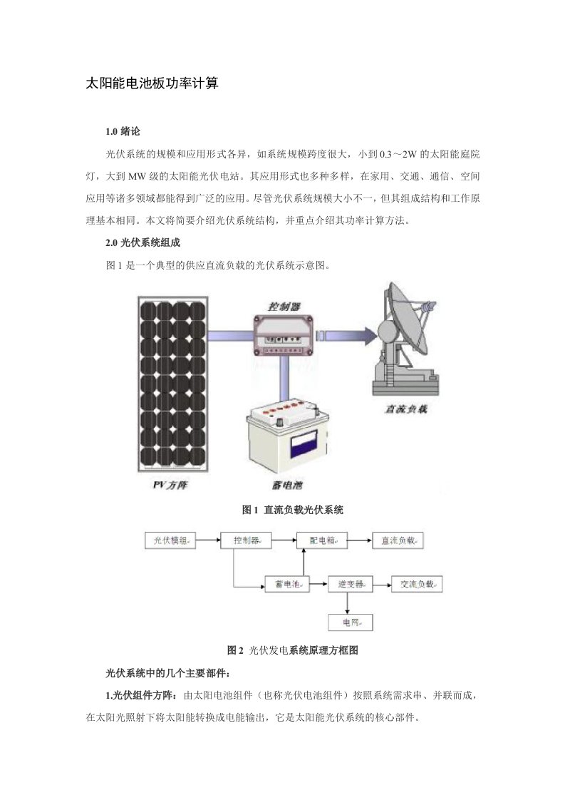 太阳能电池板功率计算