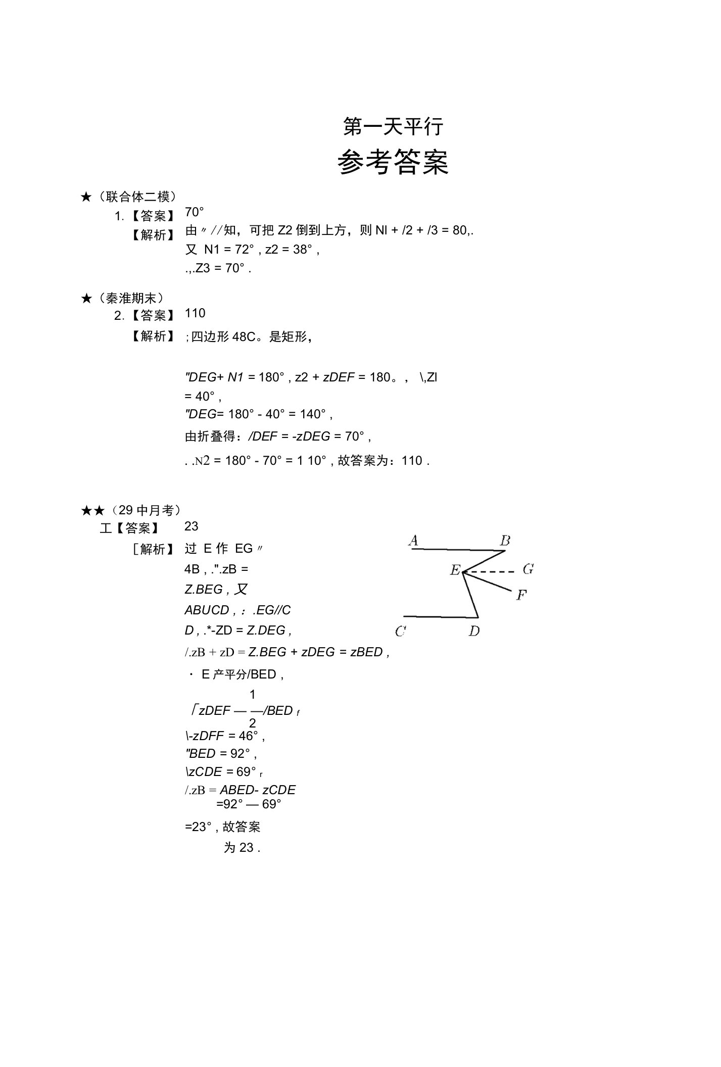 【答案】2021七年级春季期末宝典（三科合集+试卷答案）