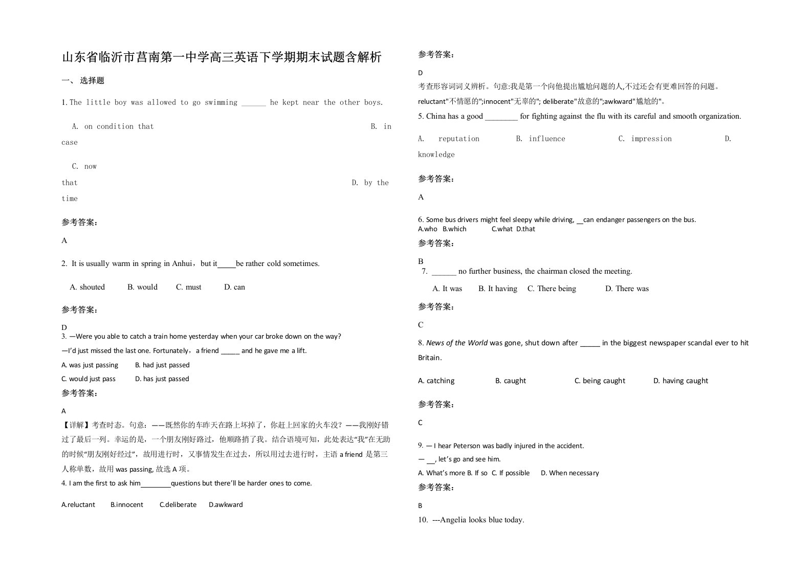 山东省临沂市莒南第一中学高三英语下学期期末试题含解析