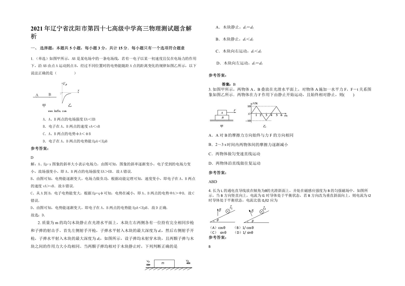 2021年辽宁省沈阳市第四十七高级中学高三物理测试题含解析