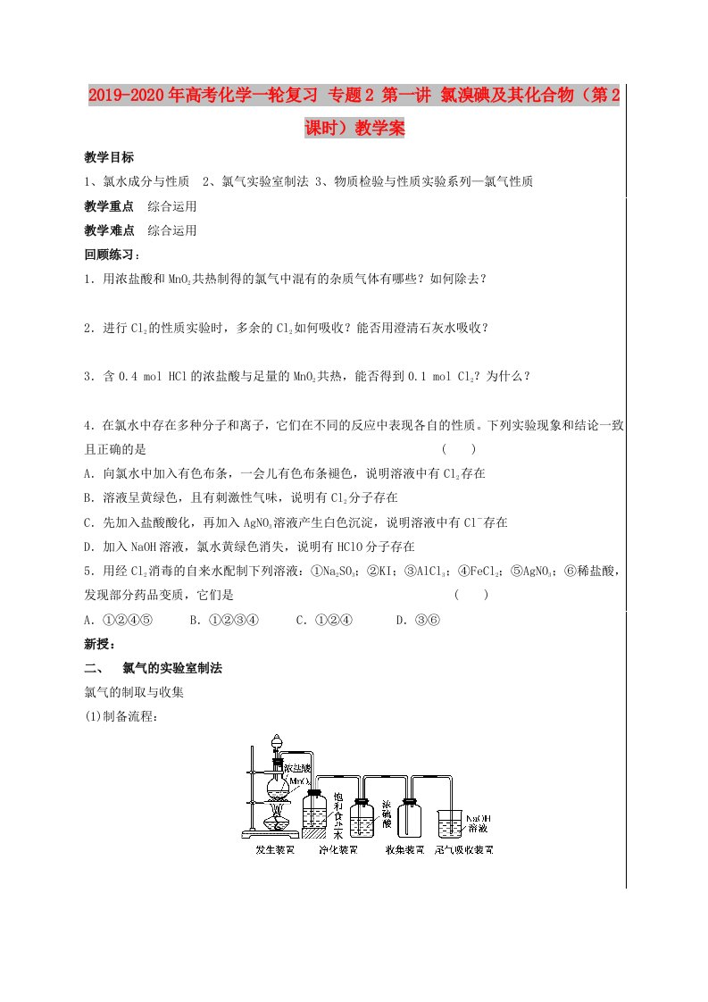 2019-2020年高考化学一轮复习