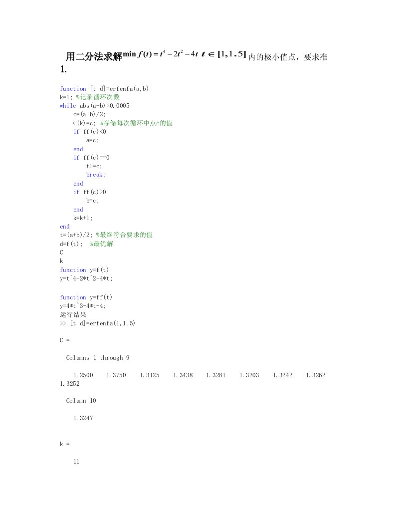 matlab编程实现二分法,牛顿法,黄金分割法,最速下降matlab程序代码