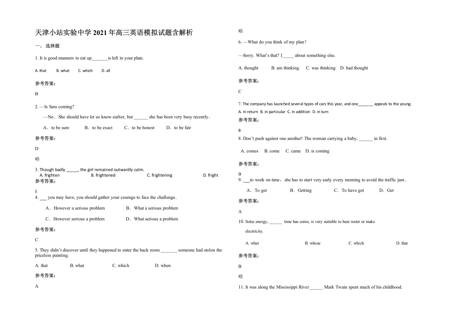 天津小站实验中学2021年高三英语模拟试题含部分解析